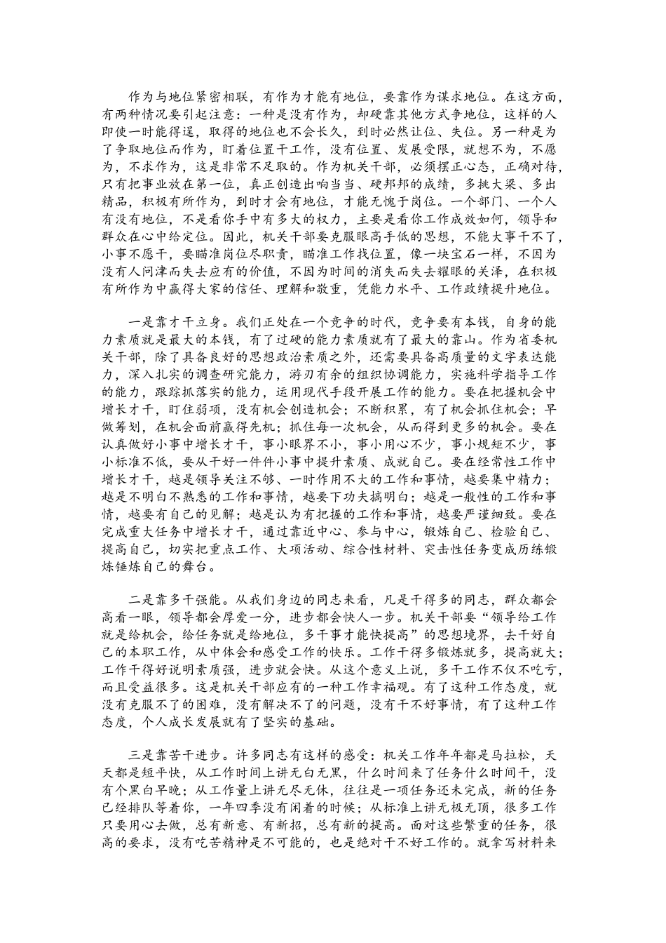 党课讲稿：谈谈做好机关经常性工作的几点体会.docx_第3页
