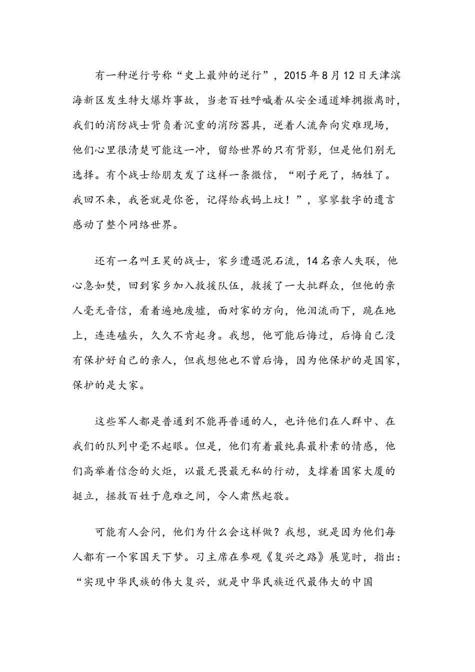 党课讲稿：用使命担当托举中国梦.docx_第2页