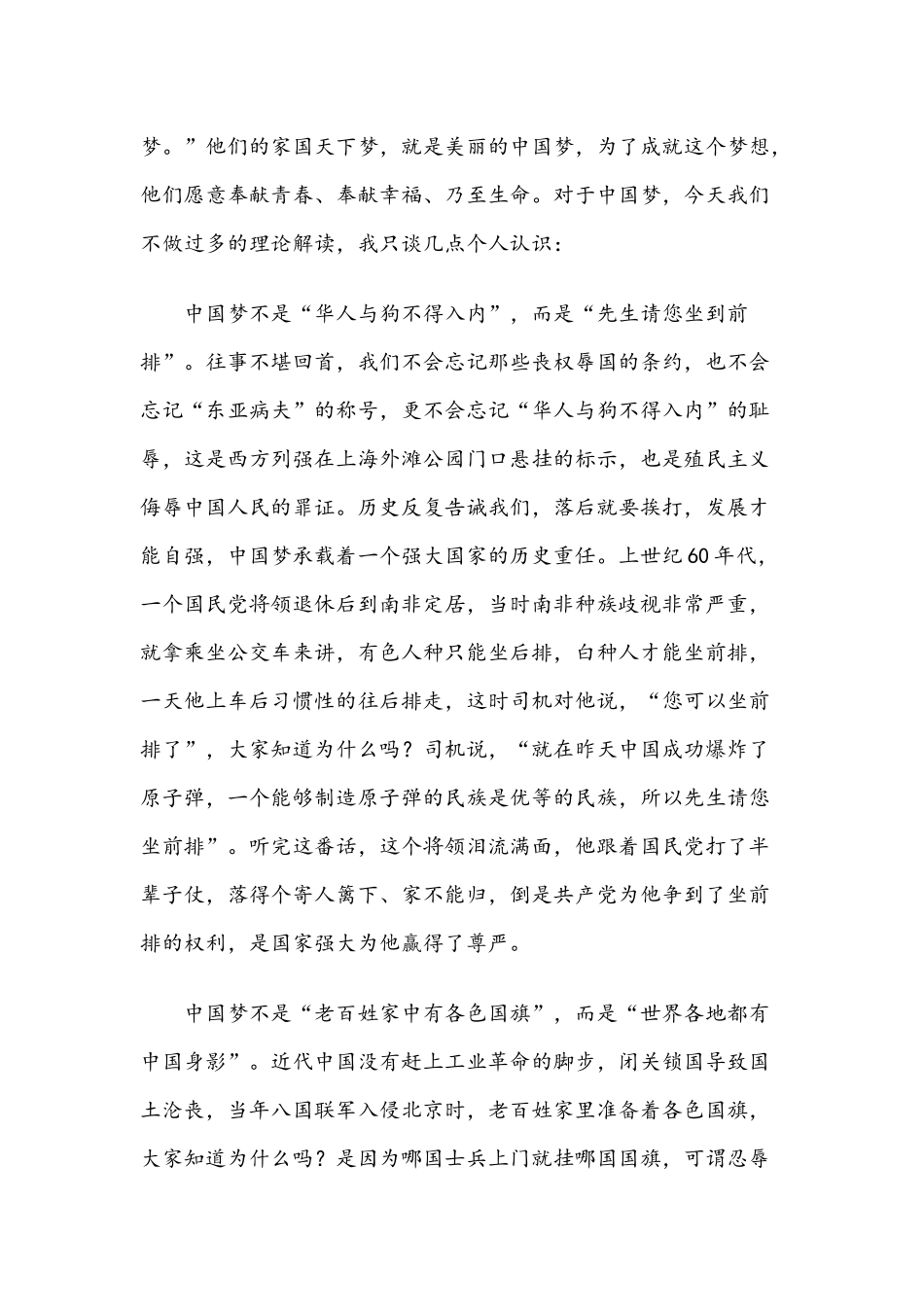 党课讲稿：用使命担当托举中国梦.docx_第3页