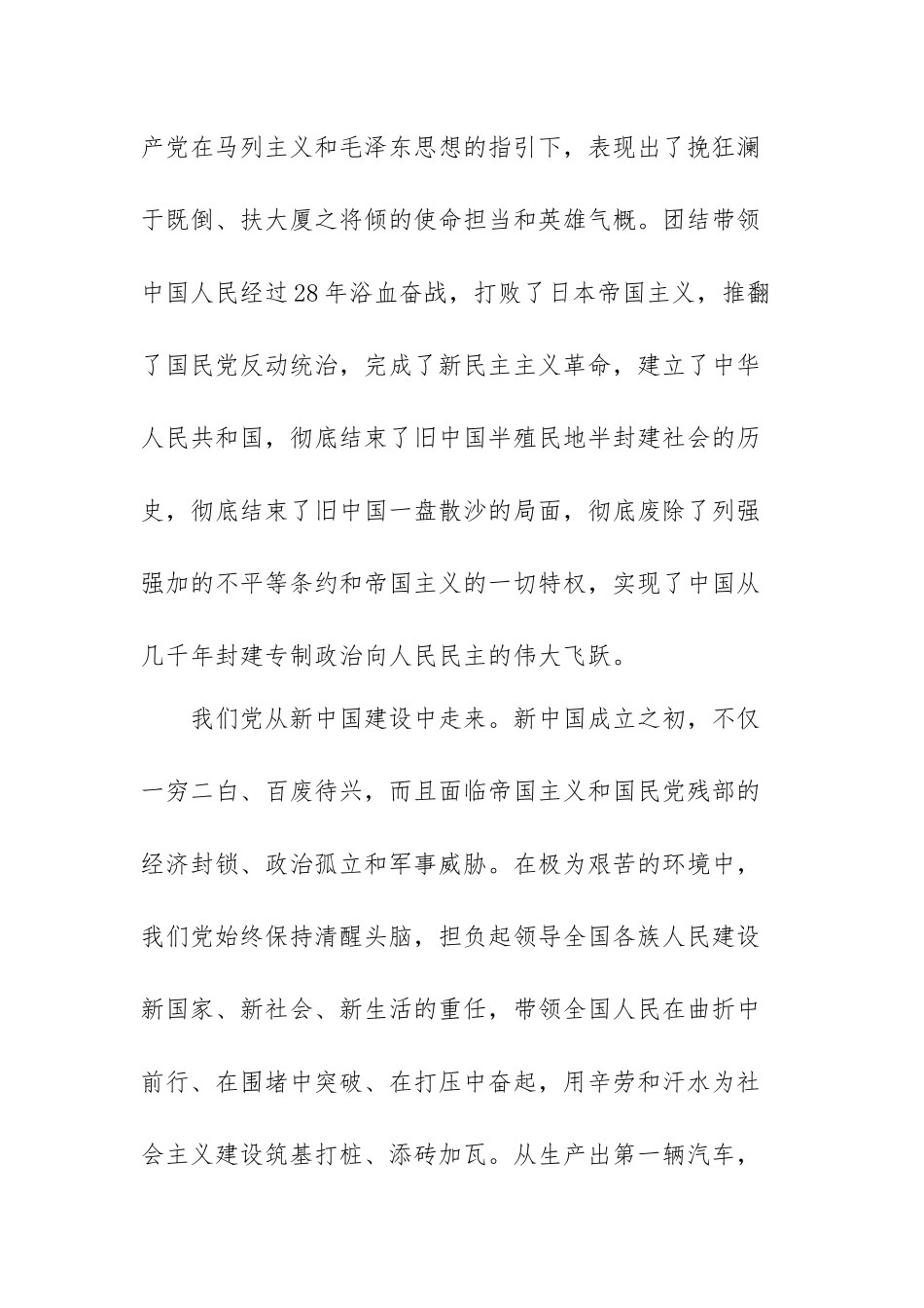 党课讲稿：知党史 感党恩 跟党走.docx_第3页