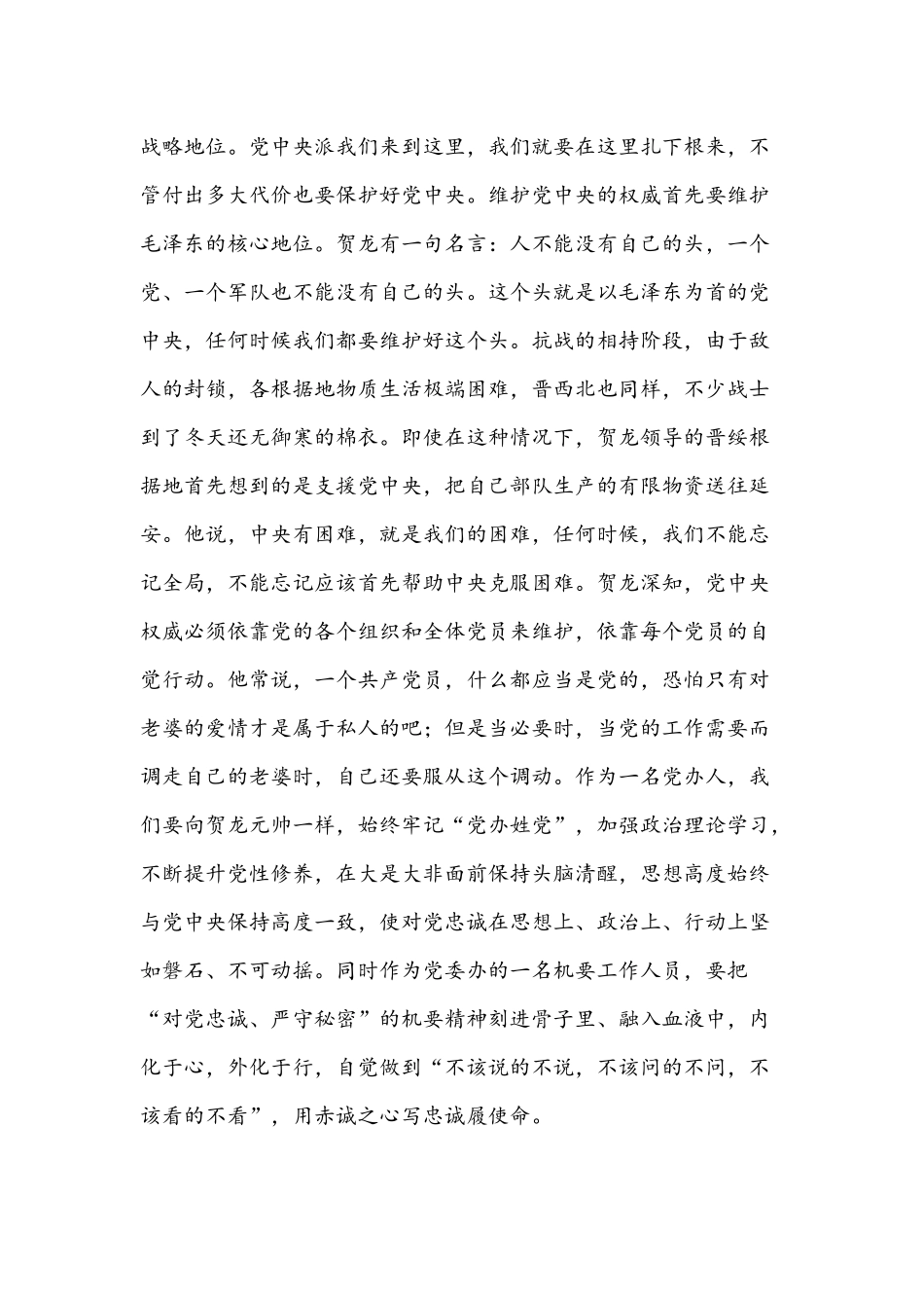 党课讲稿：用“五心”做实做细做好“三服务”工作.docx_第2页