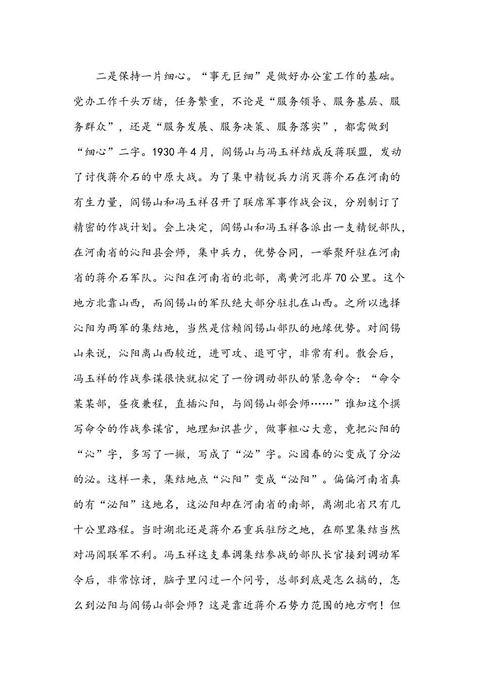 党课讲稿：用“五心”做实做细做好“三服务”工作.docx_第3页