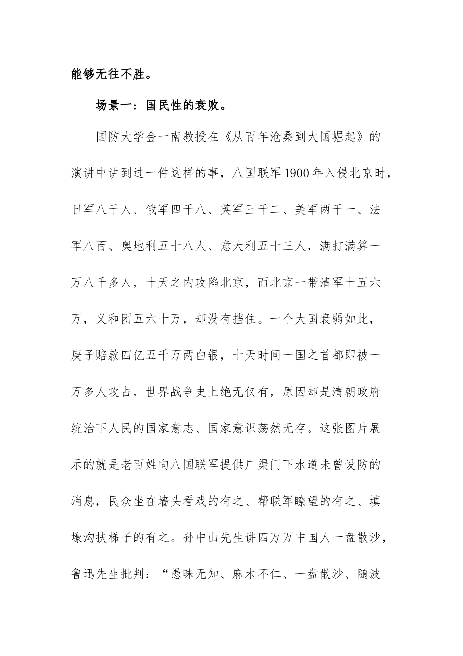 党课讲稿：中国共产党为什么能——从三组历史瞬间对比来找寻真理的力量.docx_第2页