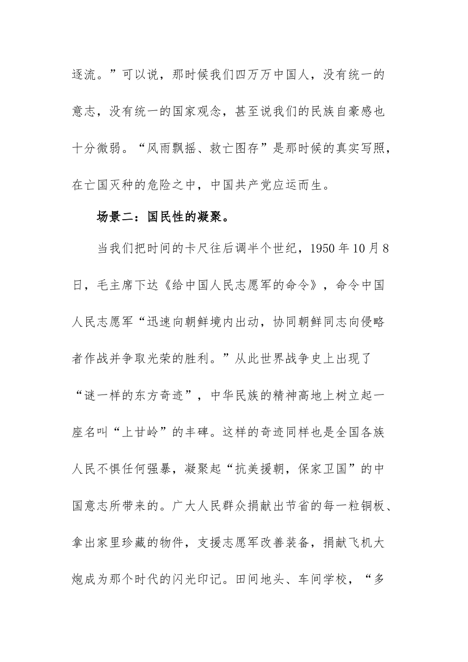 党课讲稿：中国共产党为什么能——从三组历史瞬间对比来找寻真理的力量.docx_第3页