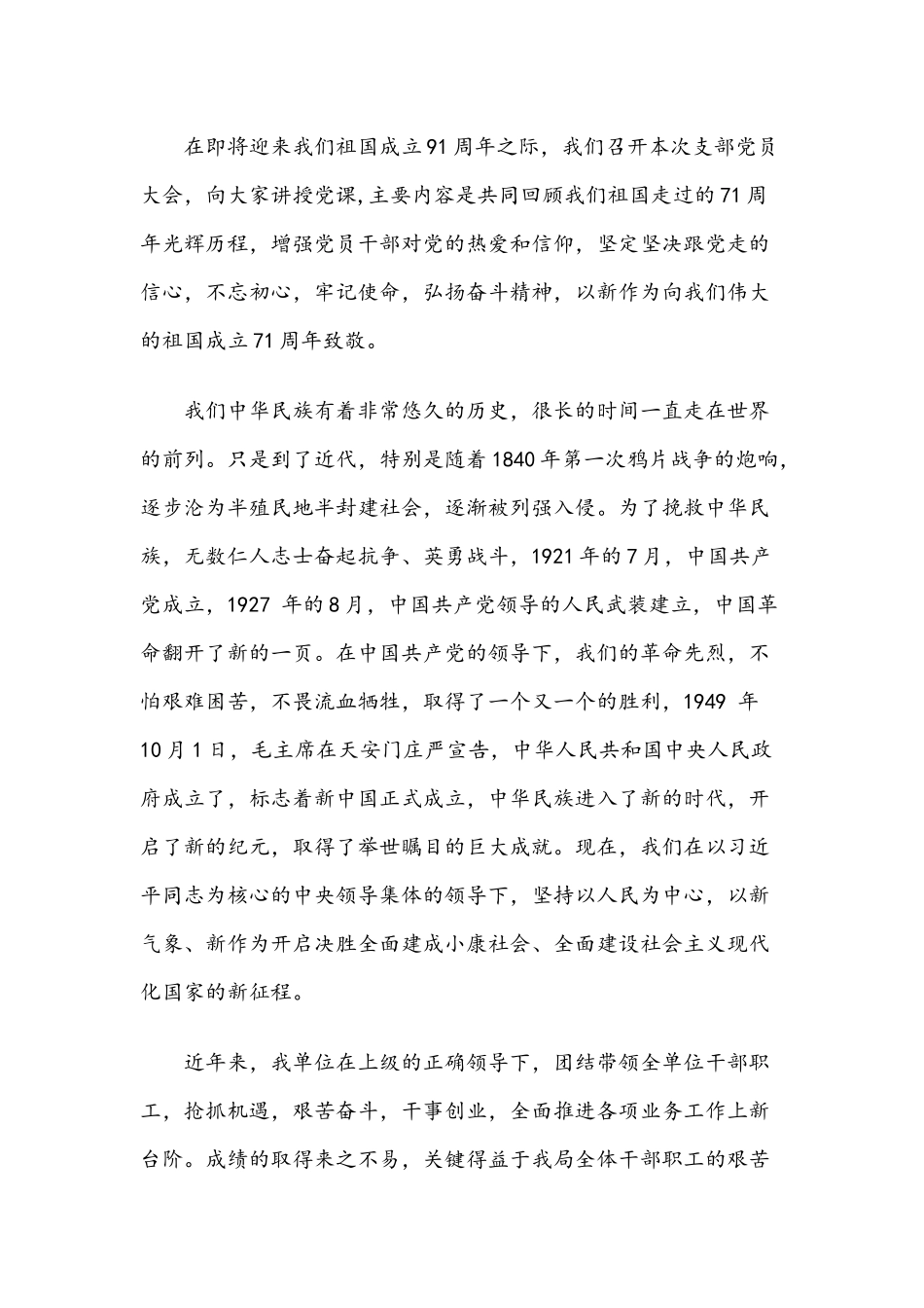 党课教案：弘扬奋斗精神以新作为致敬 中华人民共和国建国71周年.docx_第2页