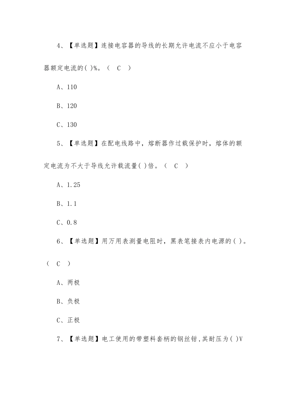 2022年低压电工最新考试题含答案(二).docx_第2页