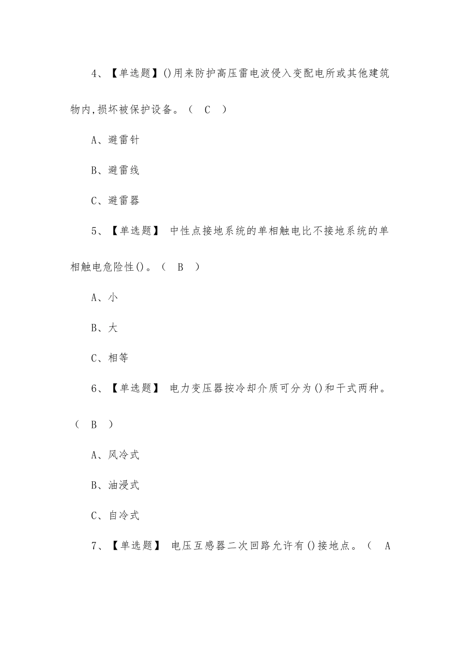 2022年高压电工考试试题及答案.docx_第2页