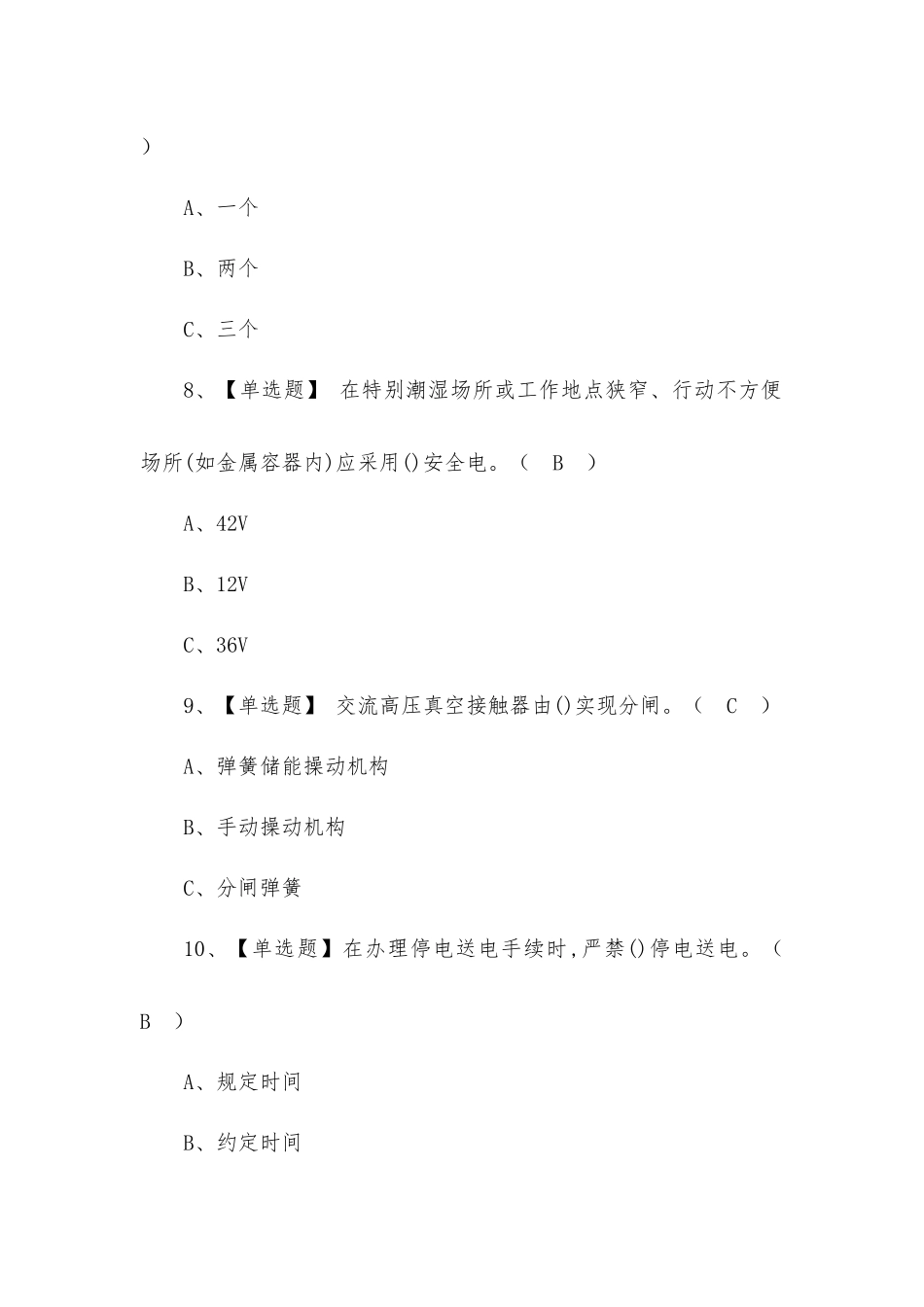 2022年高压电工考试试题及答案.docx_第3页
