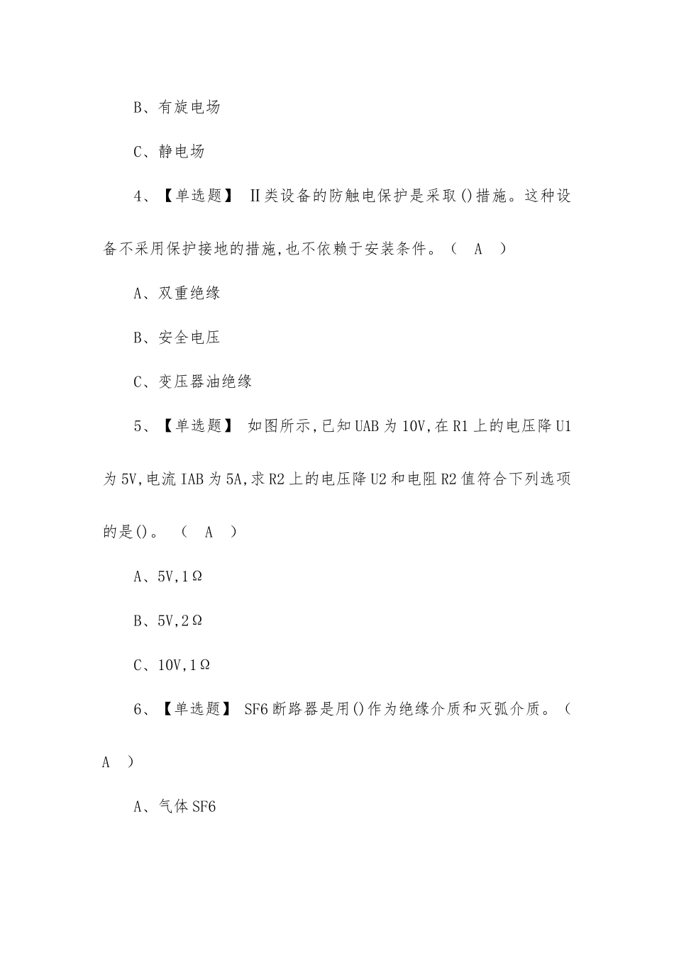 2022年高压电工作业模拟考试100题含答案.docx_第2页