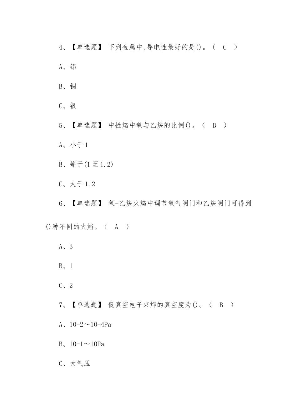 2022年熔化焊接与热切割考试题及答案.docx_第2页