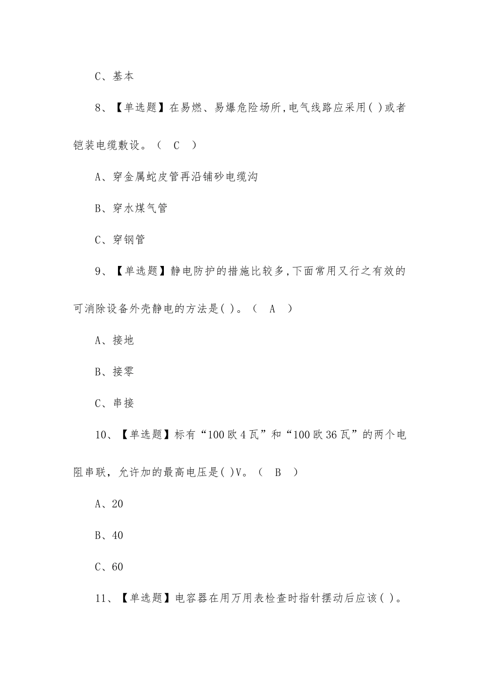 2022年低压电工模拟考试100题及答案.docx_第3页