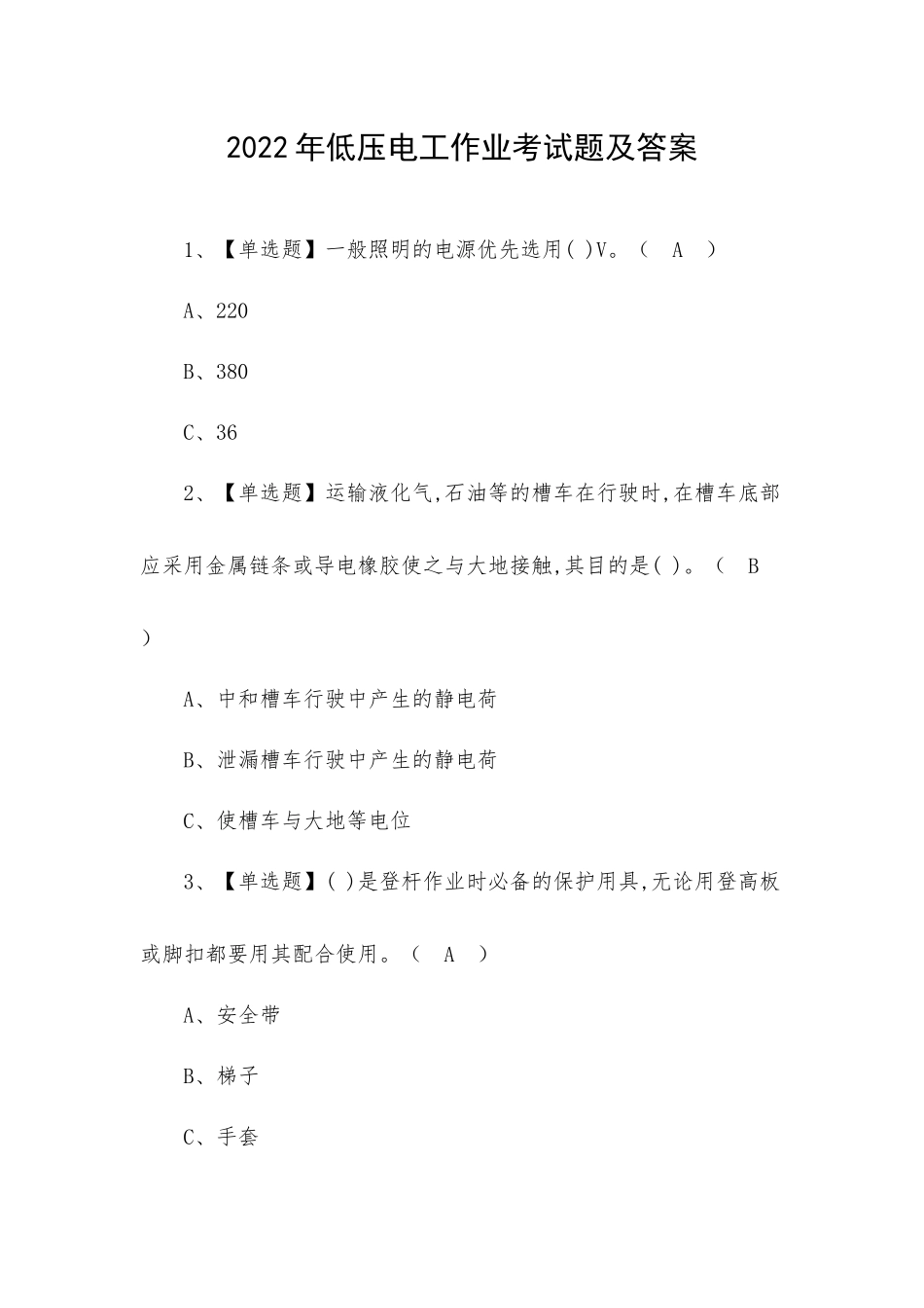 2022年低压电工作业考试题及答案.docx_第1页