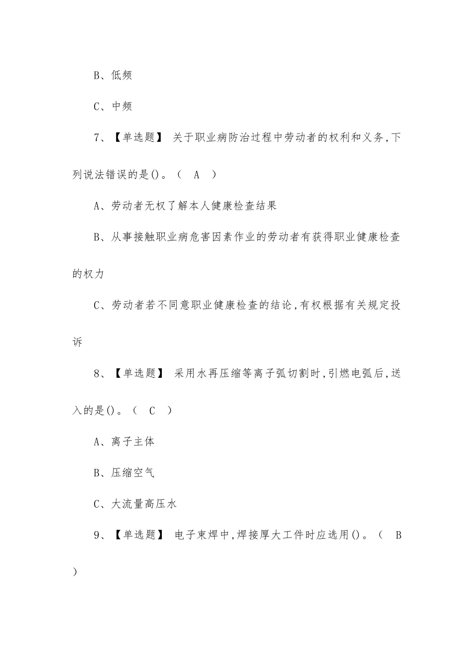 2022年熔化焊接与热切割实操考试题及答案（四）.docx_第3页