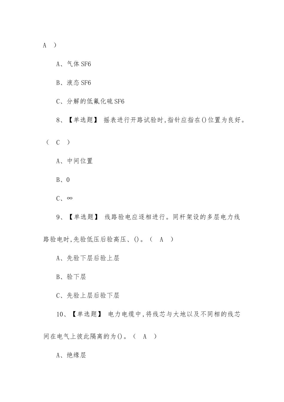 2022年高压电工新版试题(100)及答案.docx_第3页