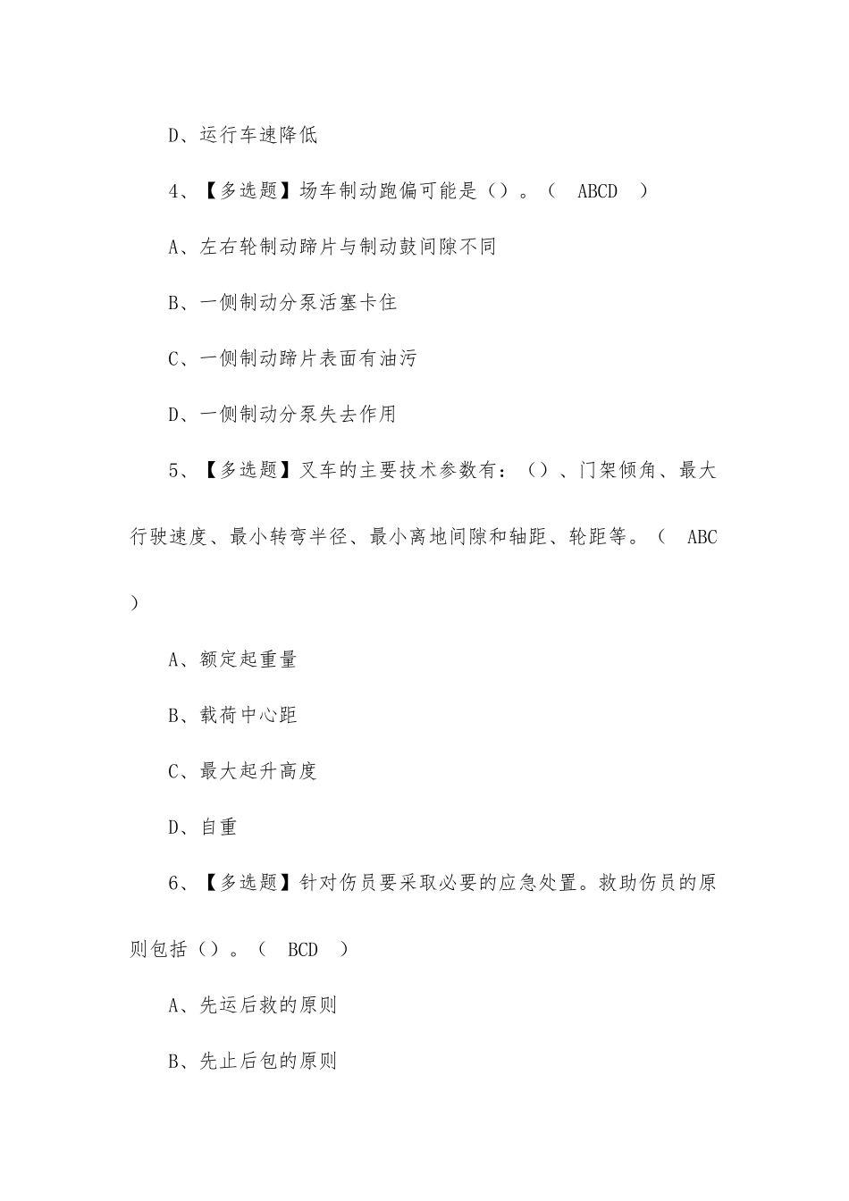 2022年N1叉车司机模拟试题及答案（二）.docx_第2页
