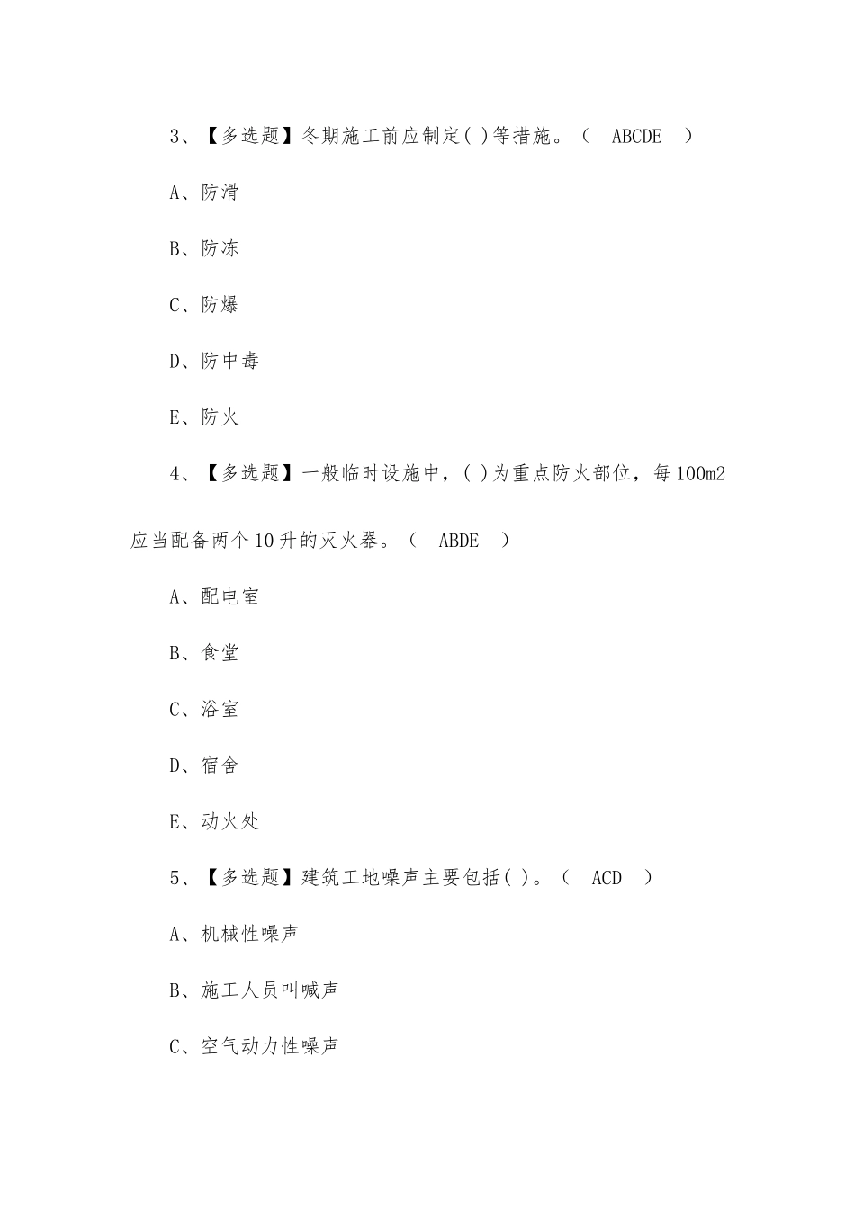 2022年安全员-C证在线模拟考试100题及答案.docx_第2页