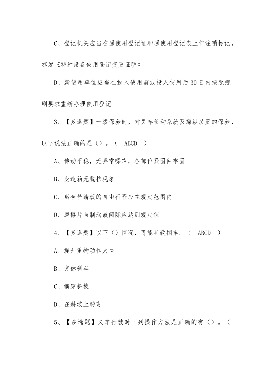 2022N1叉车司机复训安全生产最新模拟考试100题及答案（三）.docx_第2页
