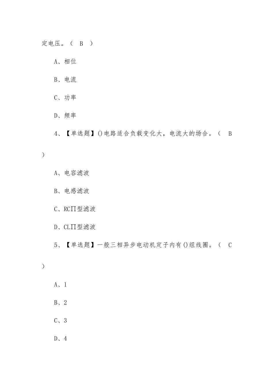 2022年起重机司机(限桥式起重机)考试题库及答案（三）.docx_第2页