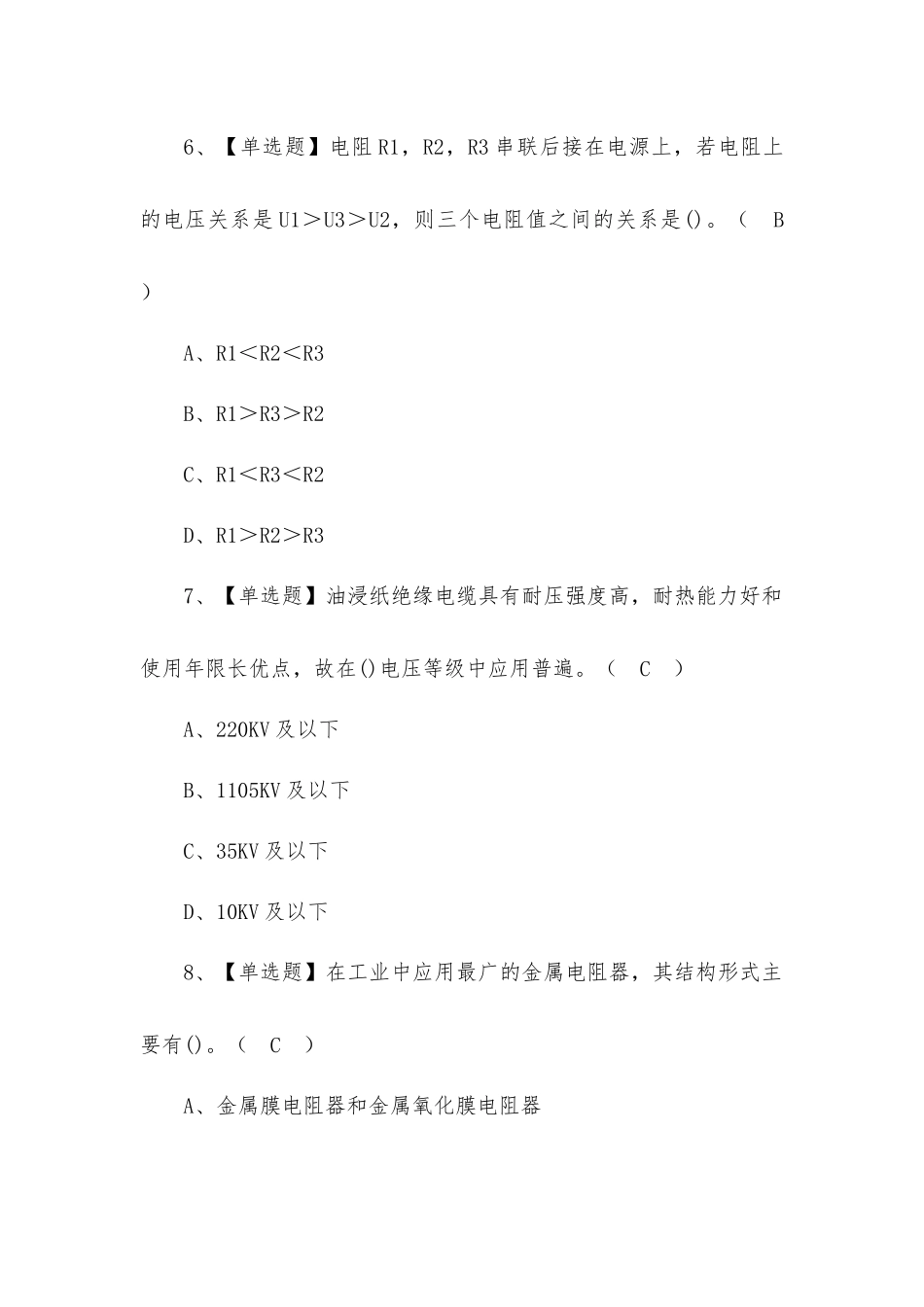 2022年起重机司机(限桥式起重机)考试题库及答案（三）.docx_第3页