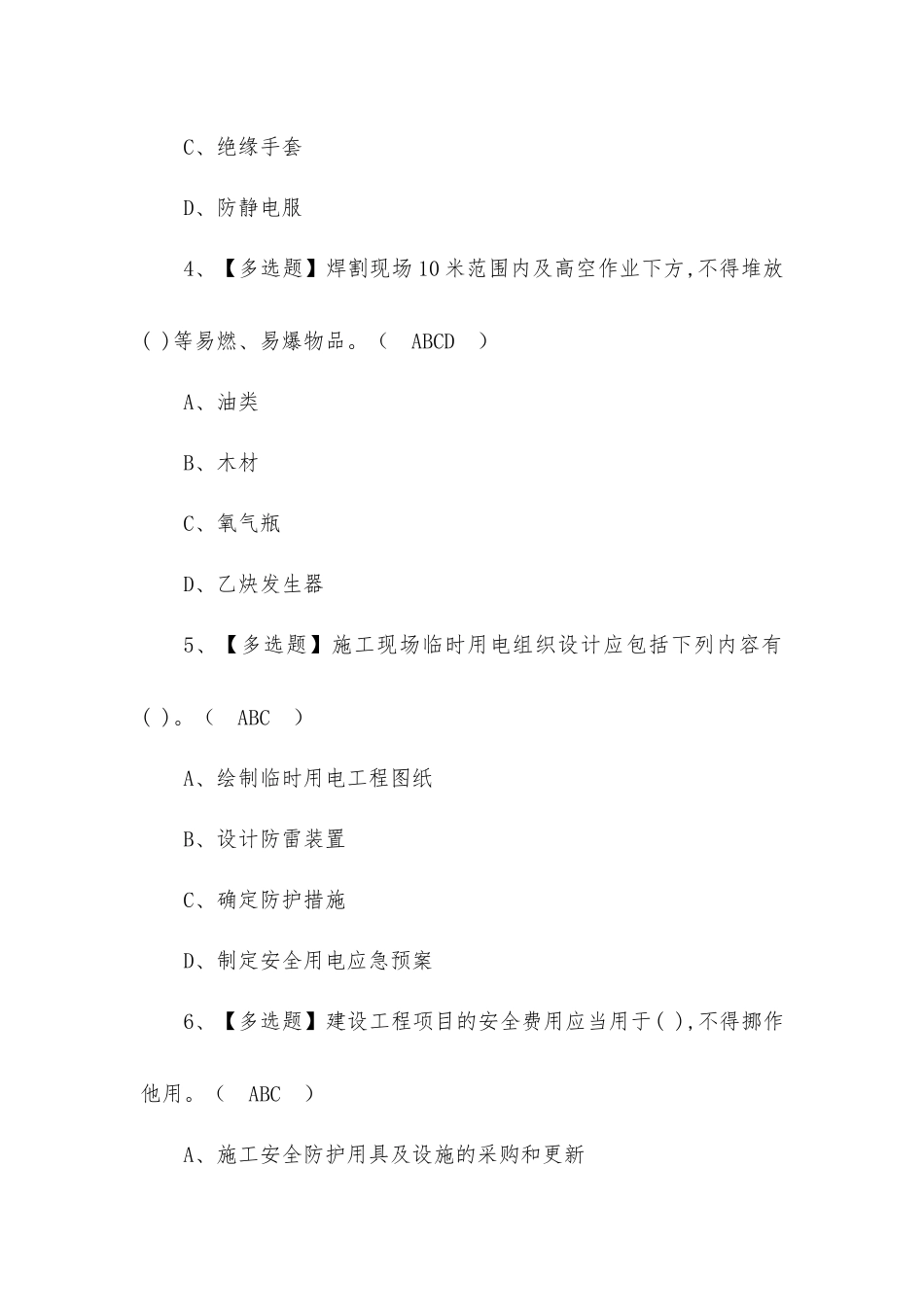 2022年安全员-B证考试题库及答案.docx_第2页