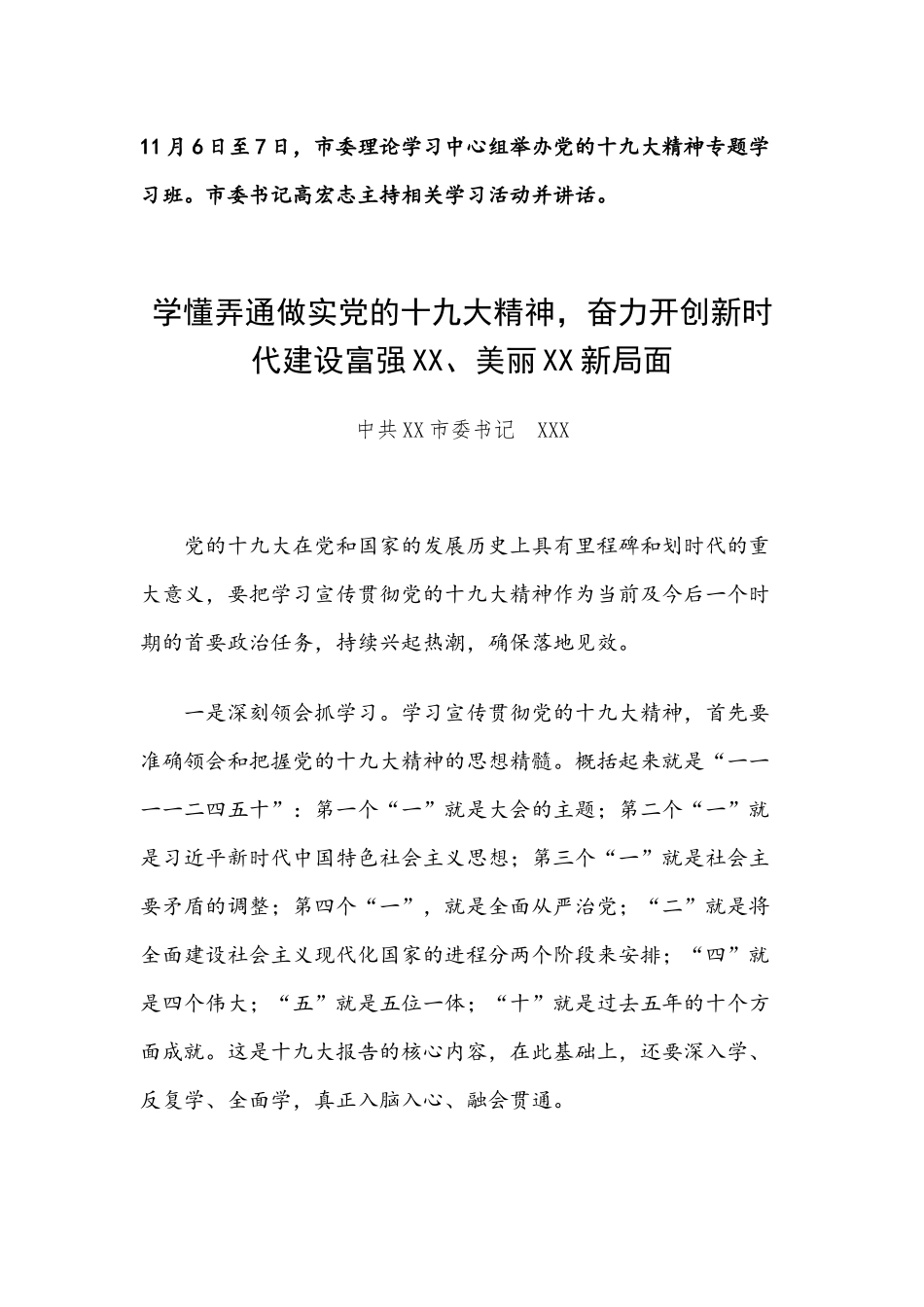 5篇理论学习中心组交流发言范文.docx_第3页