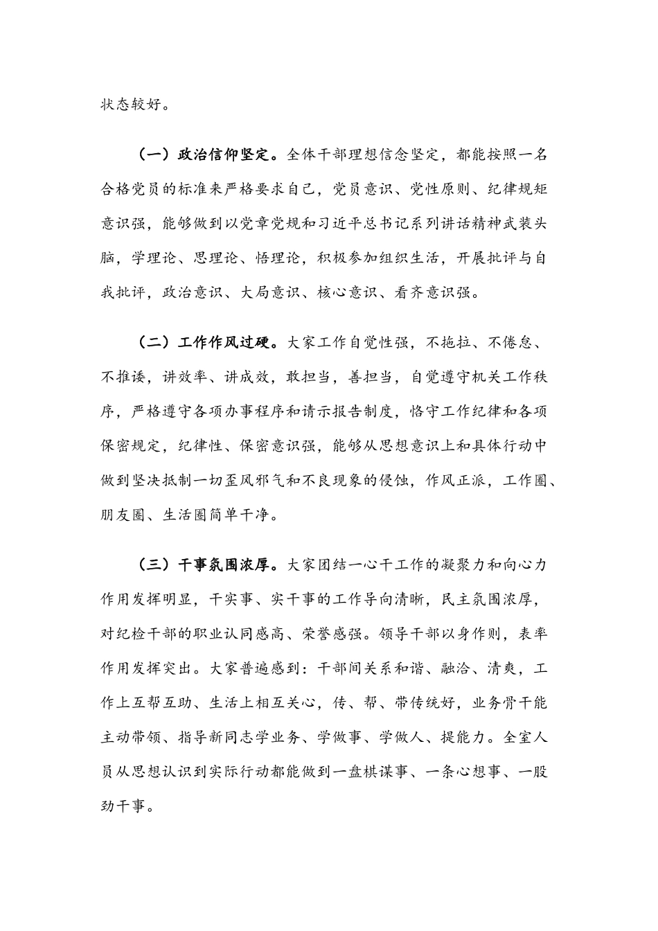 202×年党员思想状况分析暨党性分析材料范文.docx_第2页