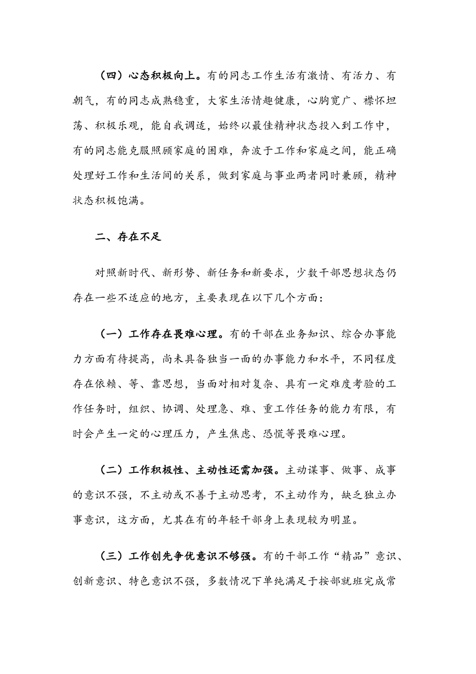 202×年党员思想状况分析暨党性分析材料范文.docx_第3页
