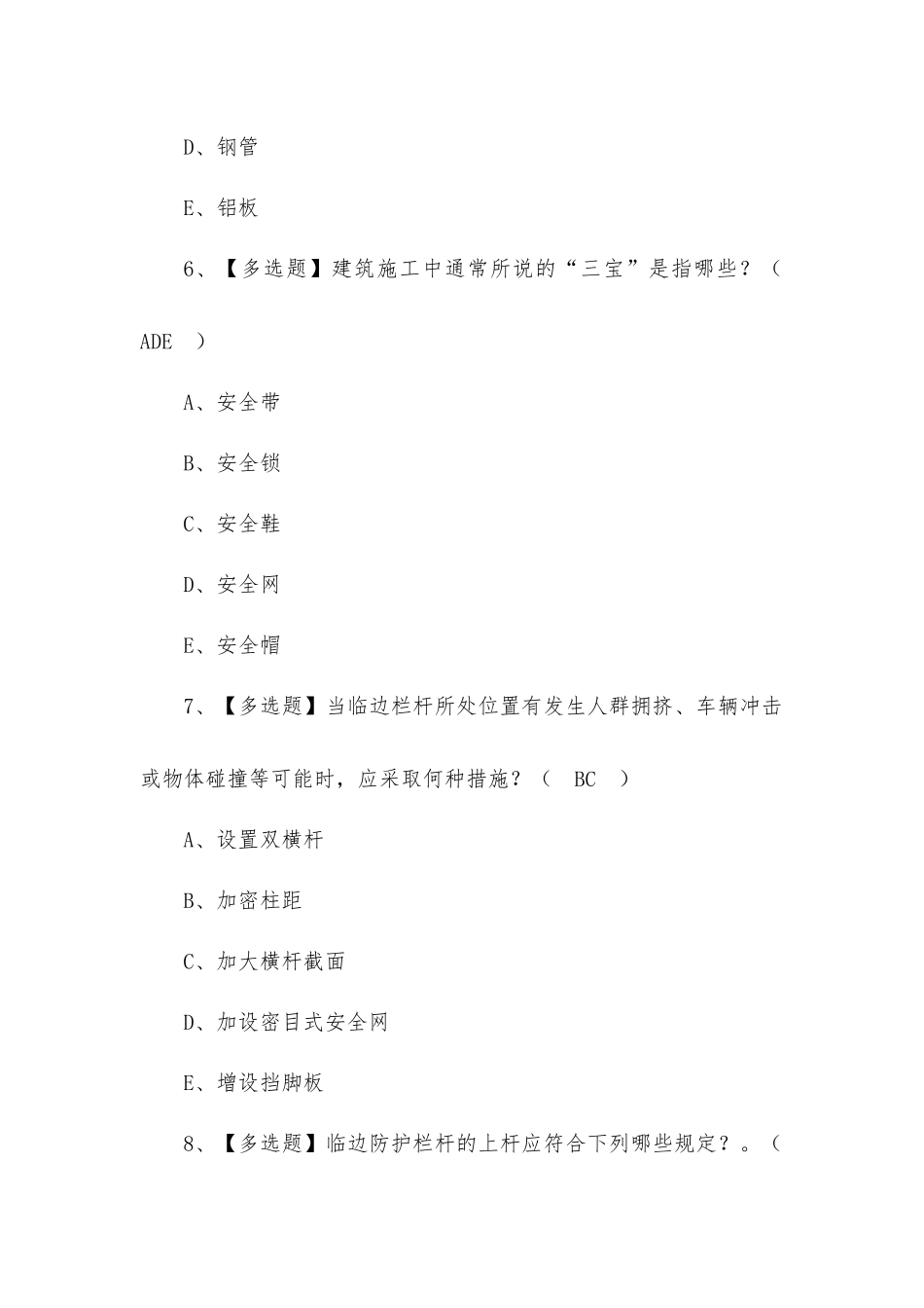 2022年安全员-C证最新模拟考试试题及答案（三）.docx_第3页