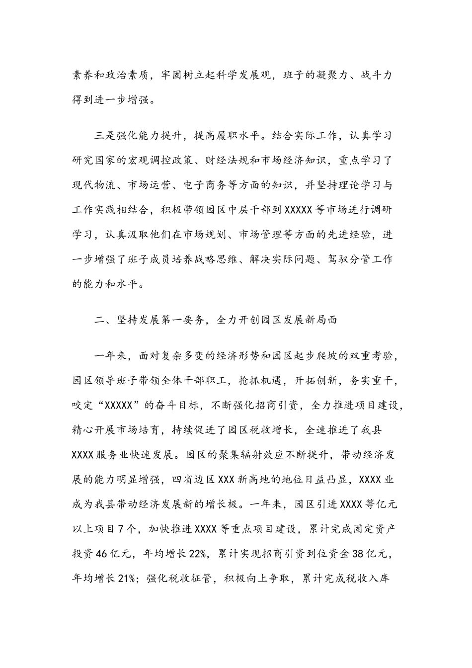 202×年度XX领导班子述职述廉述法报告.docx_第2页