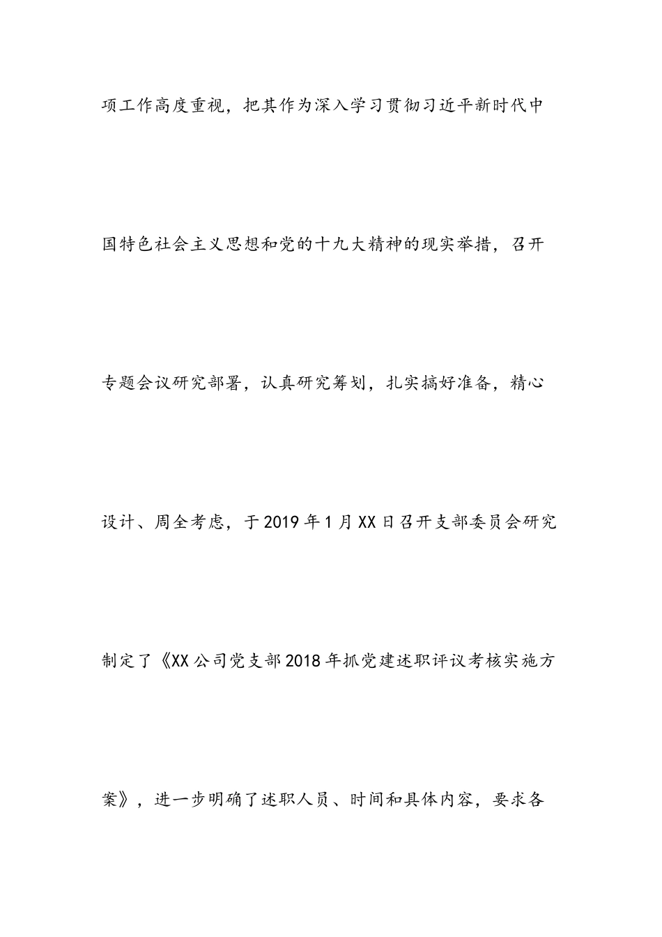 202×年度党支部书记抓党建述职评议考核工作总结报告.docx_第3页