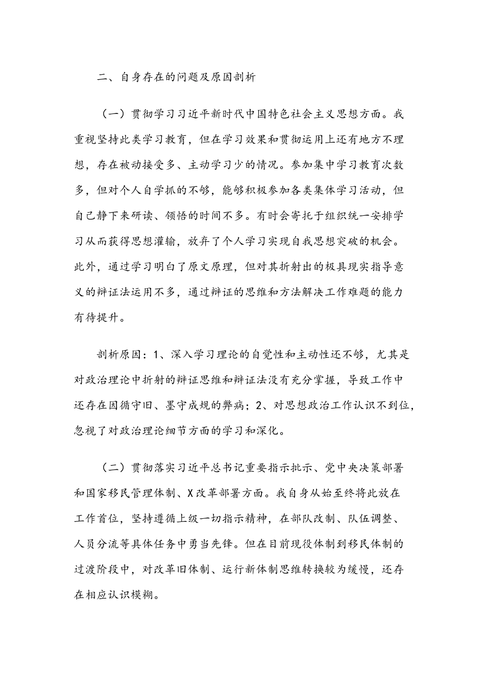 202×年度民主.生活会对照检查材料（领导干部“5个方面”）.docx_第2页