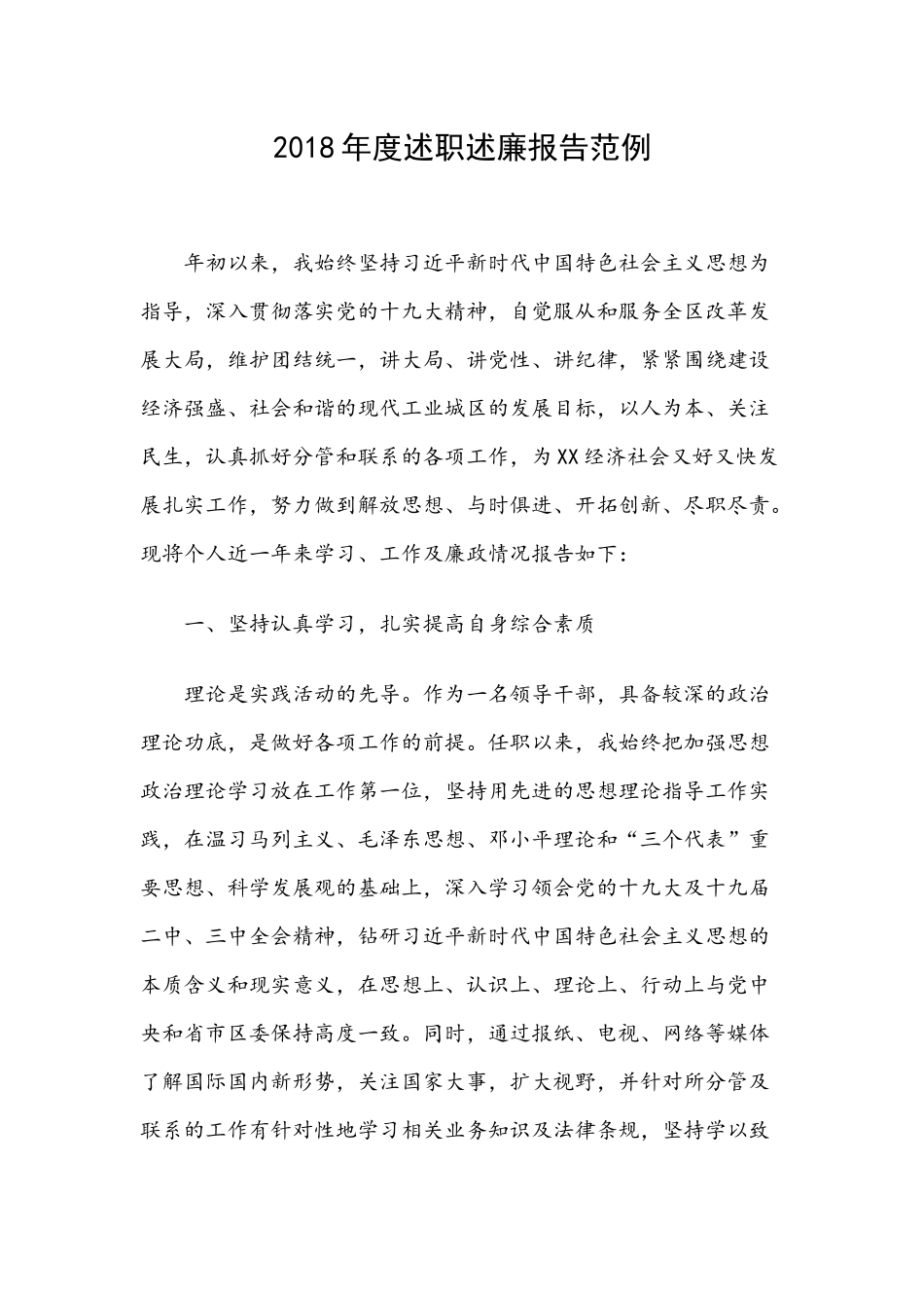 202×年度述职述廉报告范例.docx_第1页