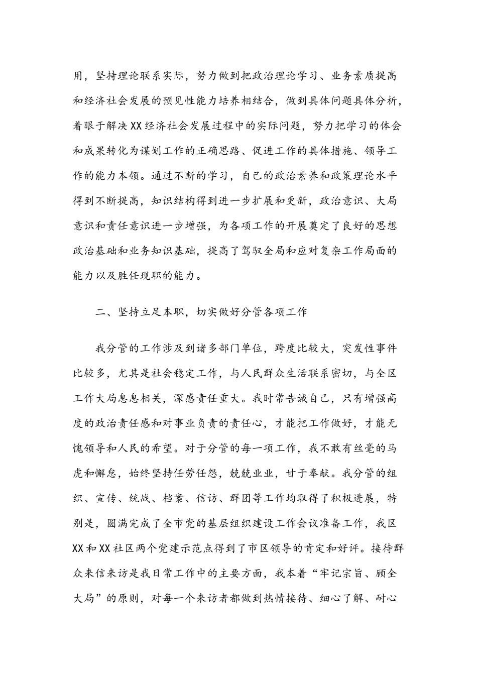 202×年度述职述廉报告范例.docx_第2页
