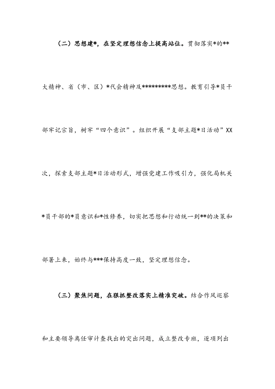 202×年度抓基层党建述职报告范文主.docx_第3页