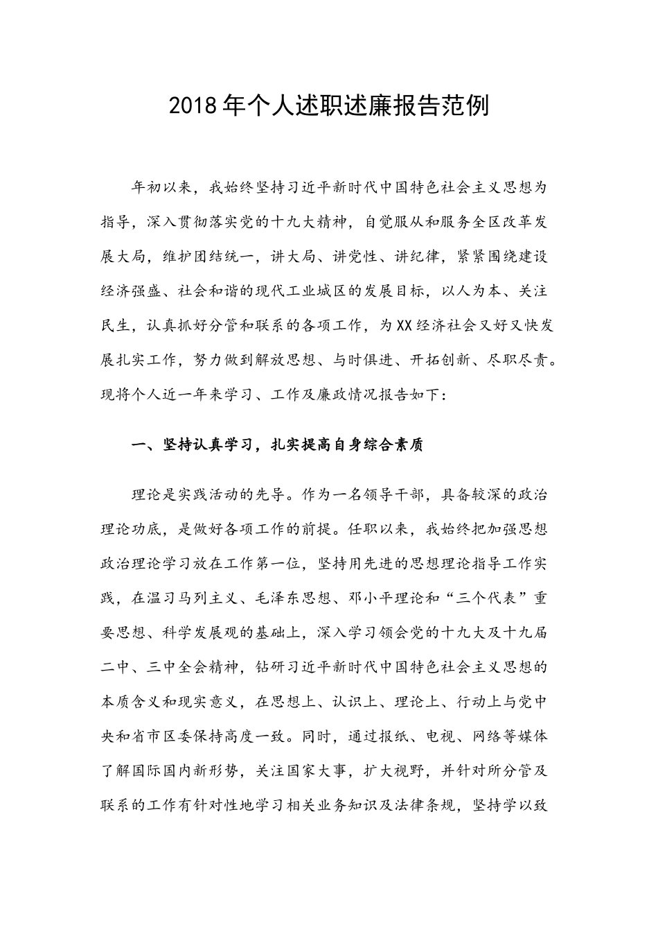 202×年个人述职述廉报告范例.docx_第1页