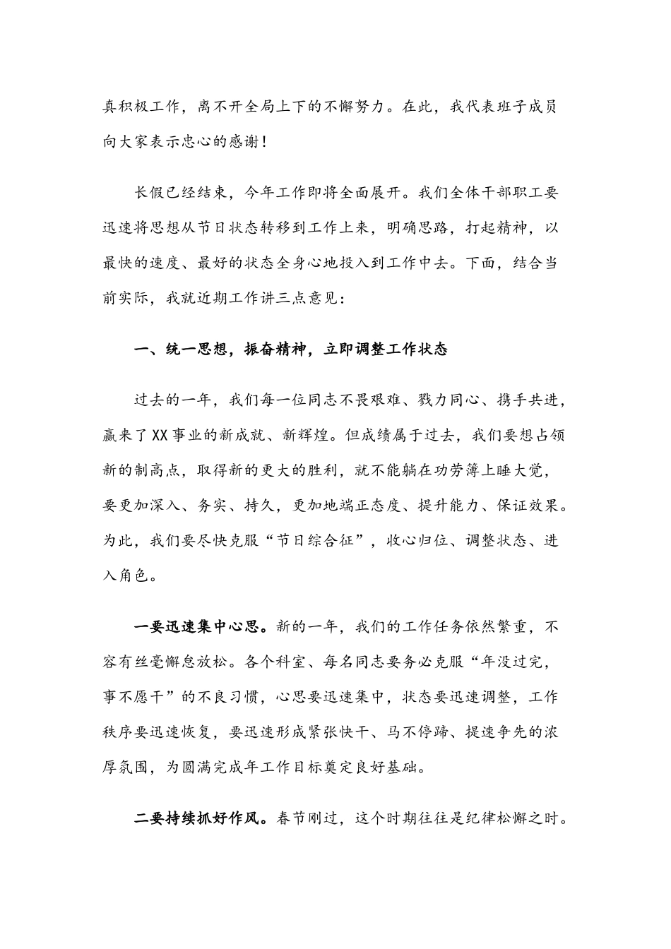 202×春节后上班收心会领导讲话稿.docx_第2页
