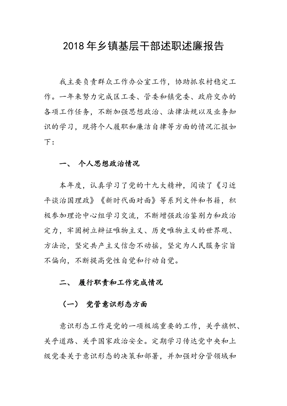202×年乡镇基层干部述职述廉报告.docx_第1页