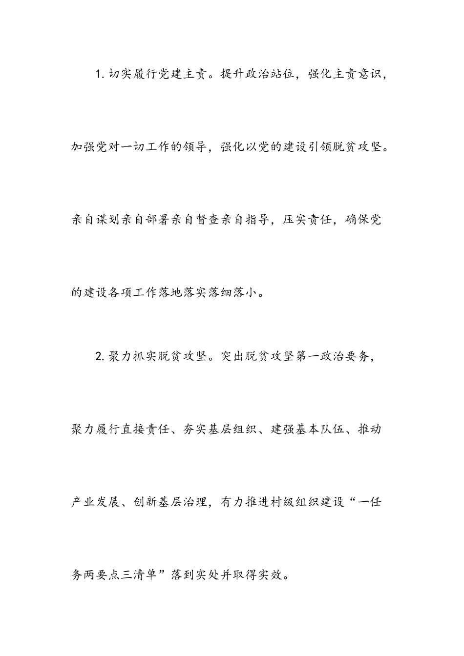 202×年X街道基层党组织书记抓党建工作承诺书.docx_第2页