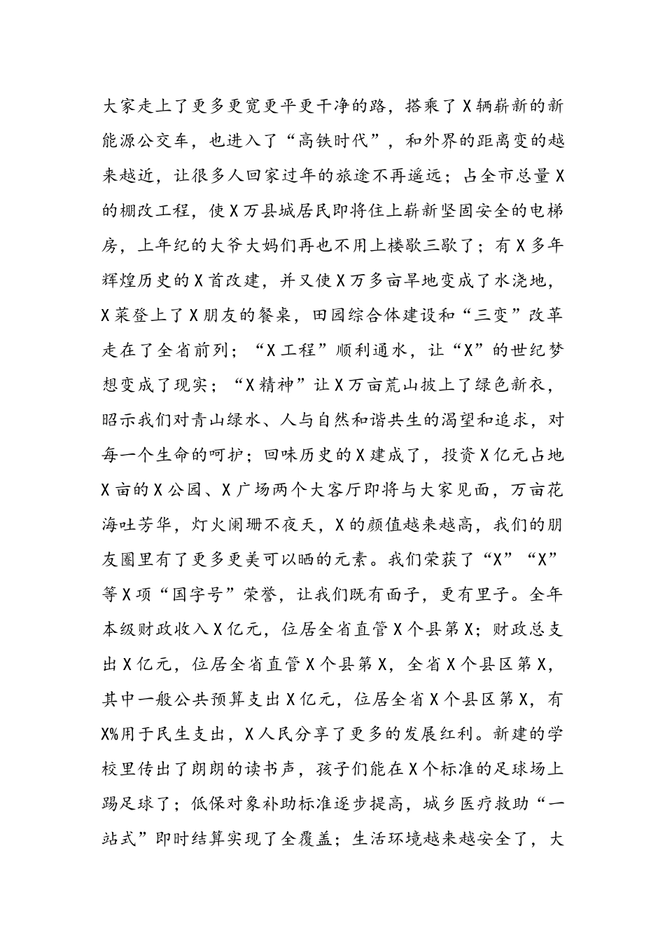 202×年春节团拜会致辞（致离退休干部、驻地部.队、机关各部门）.docx_第2页