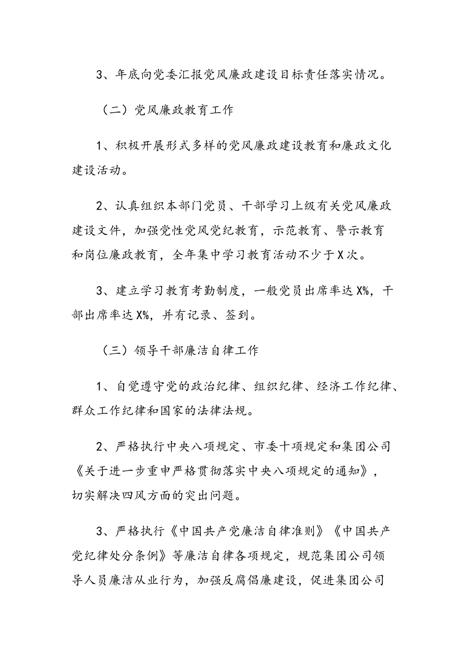 202×年度党风廉政建设责任书.docx_第2页