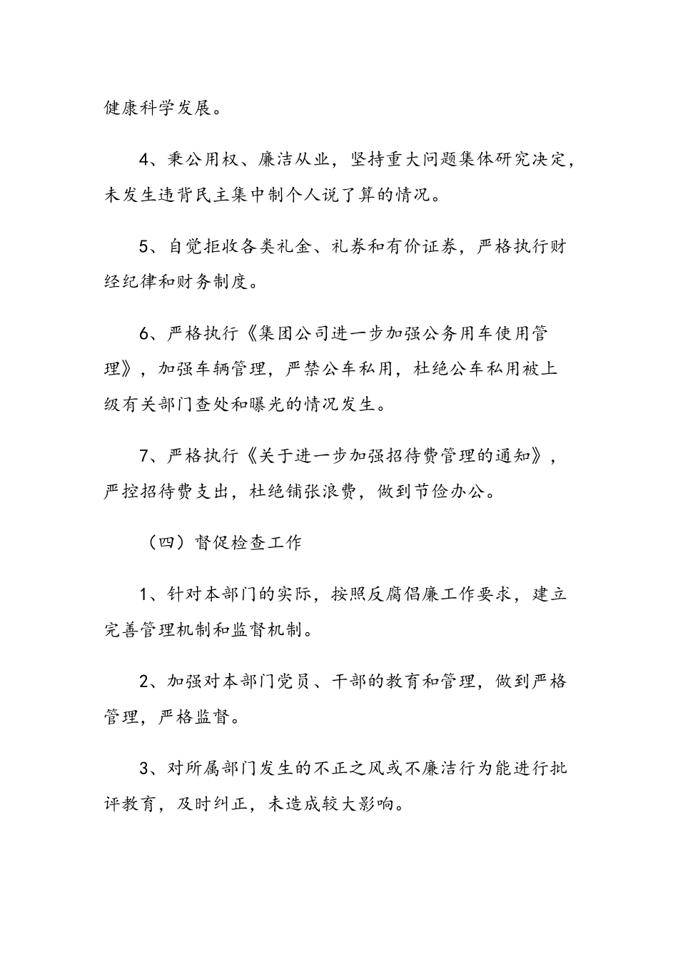 202×年度党风廉政建设责任书.docx_第3页