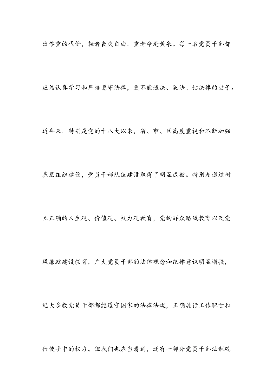 202×年在党风廉政建设集体谈话会上的讲话.docx_第2页