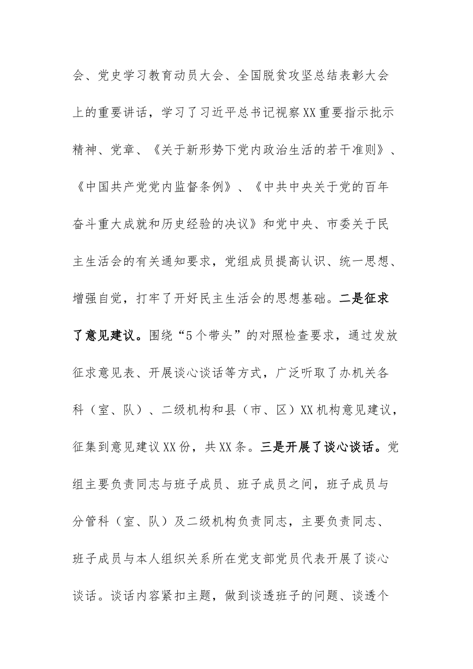 2021年底学习教育“五个带头”专题生活会主持词.docx_第2页