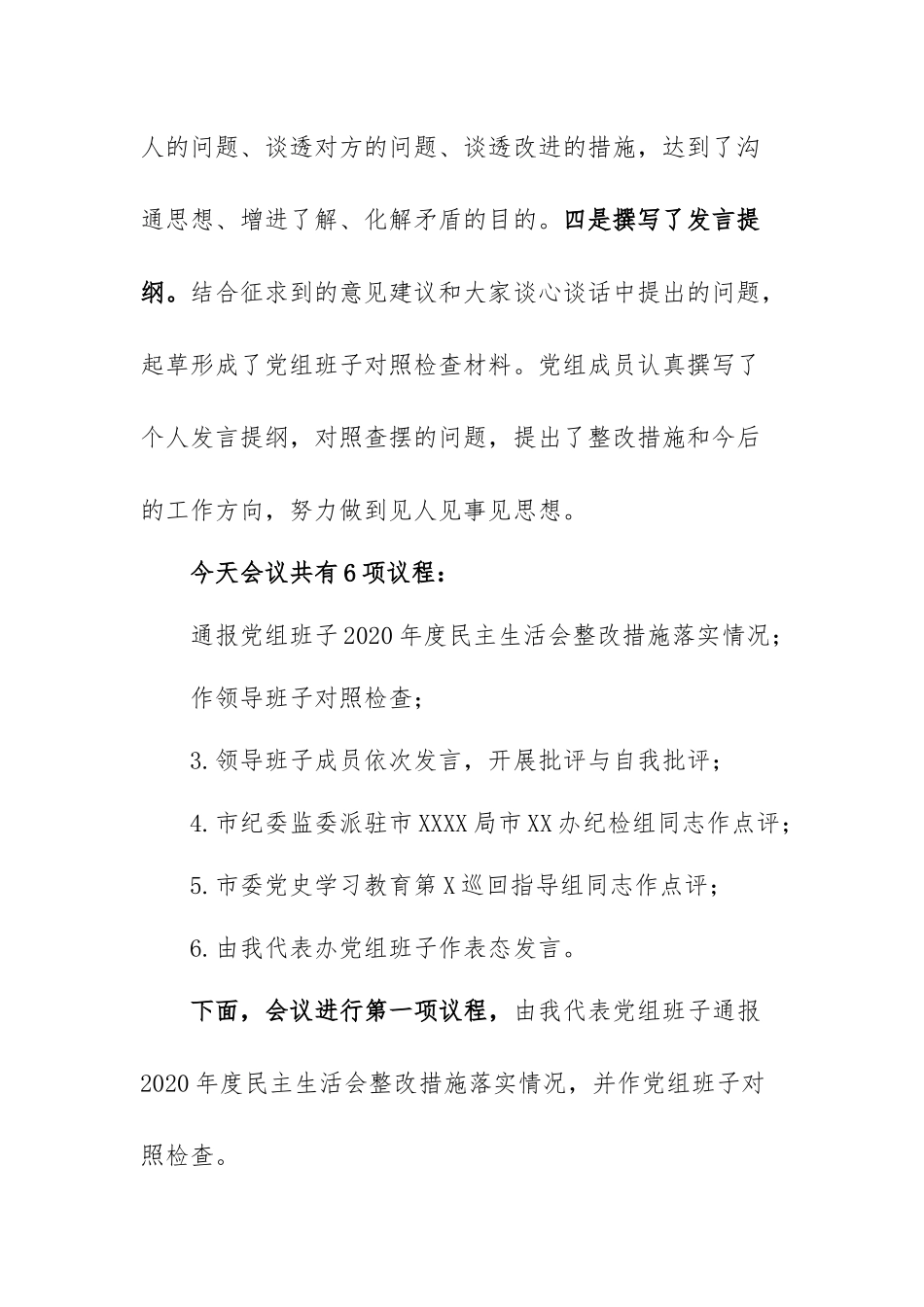2021年底学习教育“五个带头”专题生活会主持词.docx_第3页