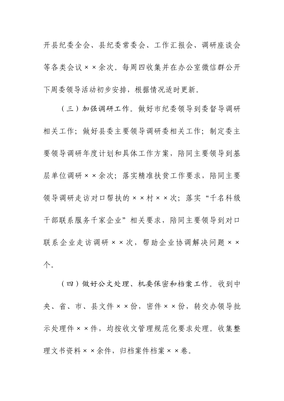 2021年度办公室工作总结.docx_第2页