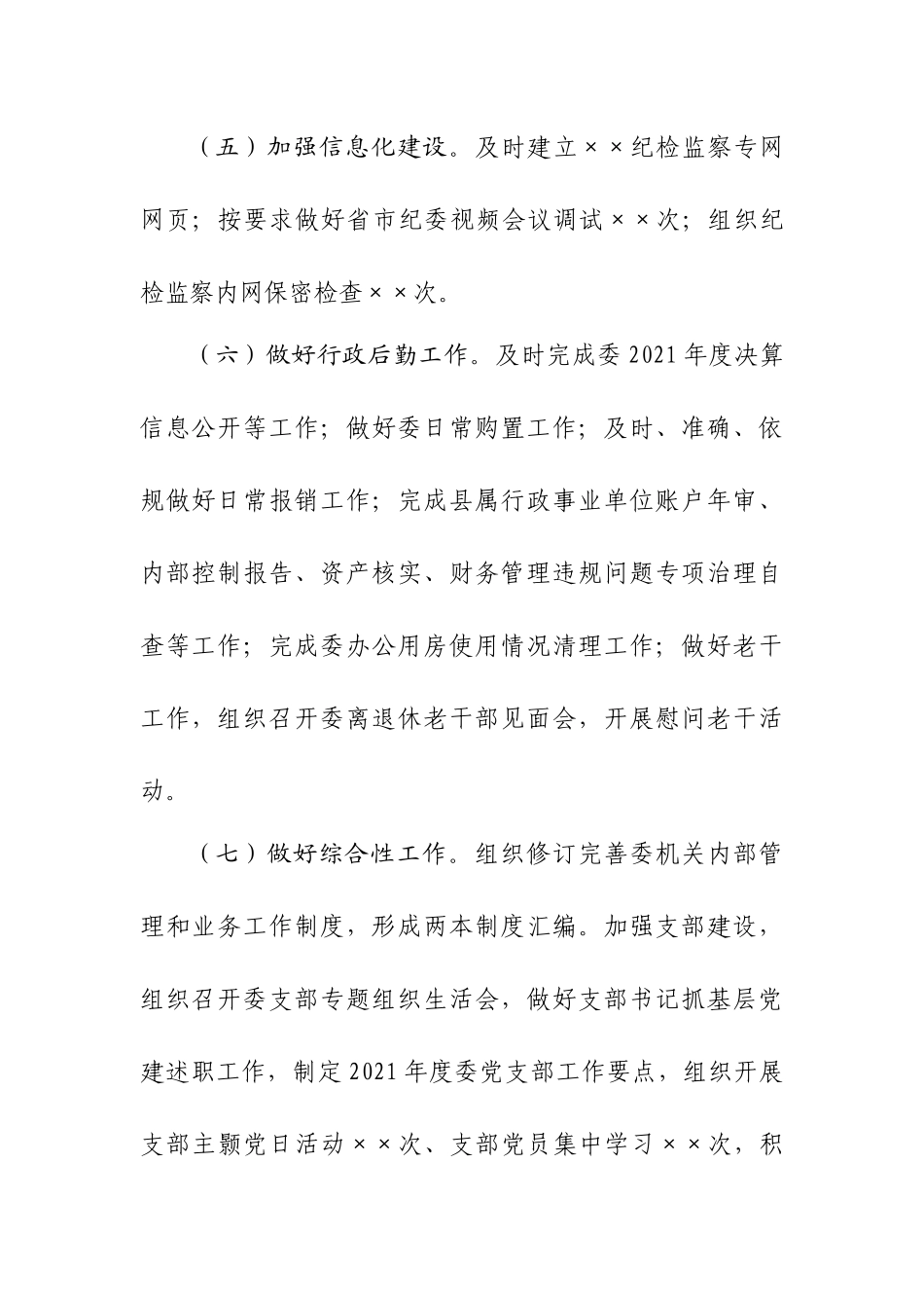 2021年度办公室工作总结.docx_第3页