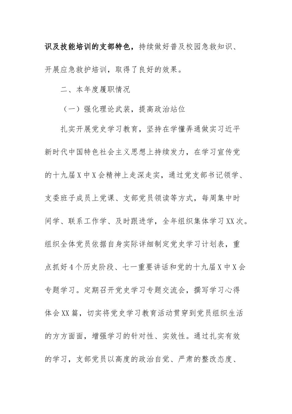 2021年度学校支部书记抓基层党建工作述职报告（高校）.docx_第2页