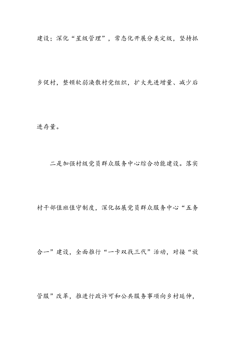 202×年组织工作要点范文.docx_第2页