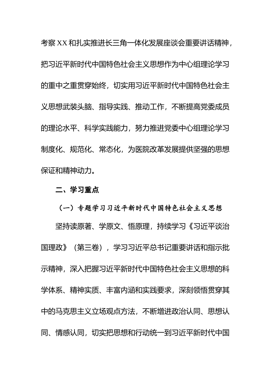 2021年医院党委中心组理论学习计划.docx_第2页