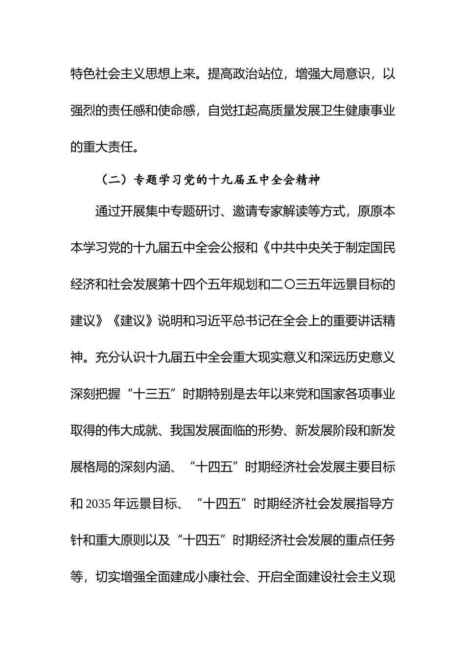 2021年医院党委中心组理论学习计划.docx_第3页